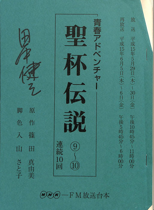 聖杯伝説