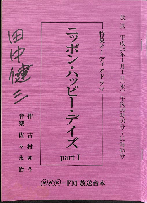 ニッポン・ハッピー・デイズ