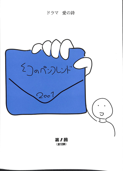 幻のペンフレンド