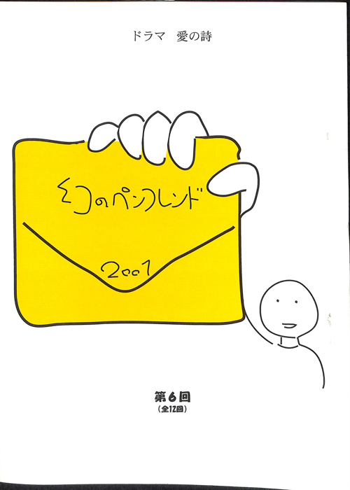 幻のペンフレンド