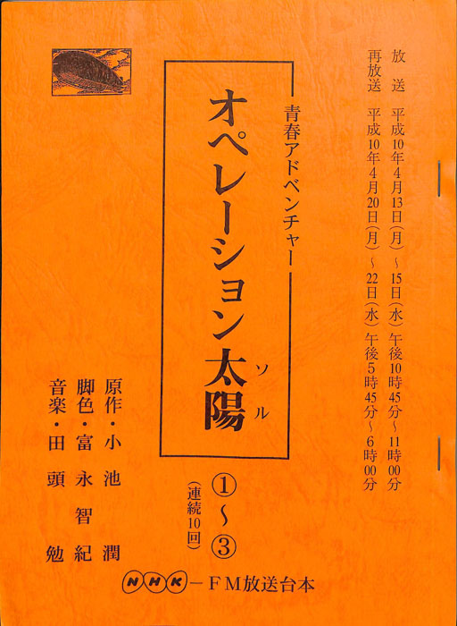 オペレーション太陽