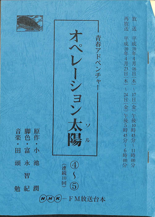 オペレーション太陽