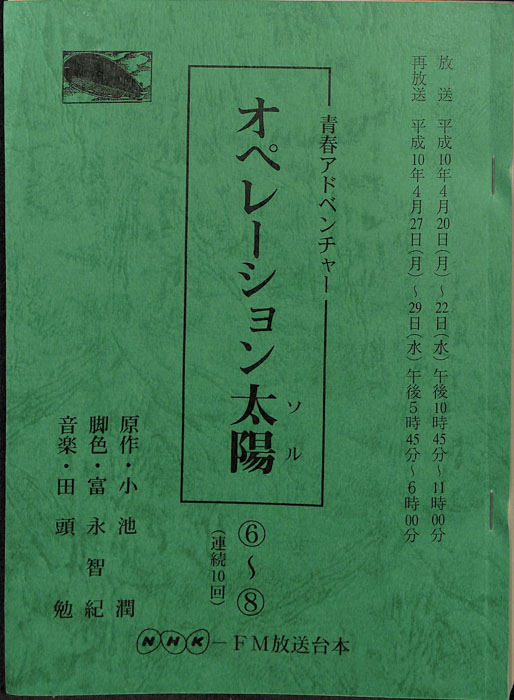 オペレーション太陽