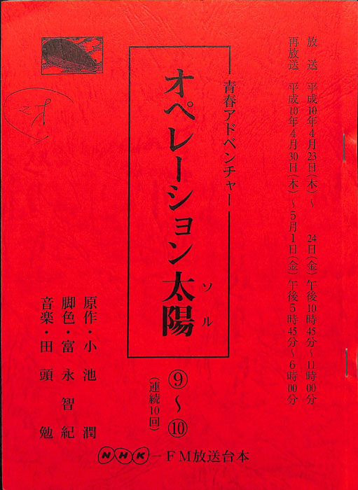 オペレーション太陽