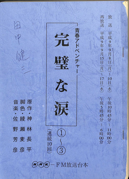 完璧な涙