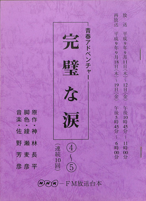 完璧な涙