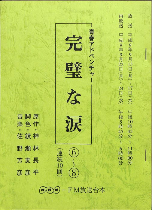 完璧な涙