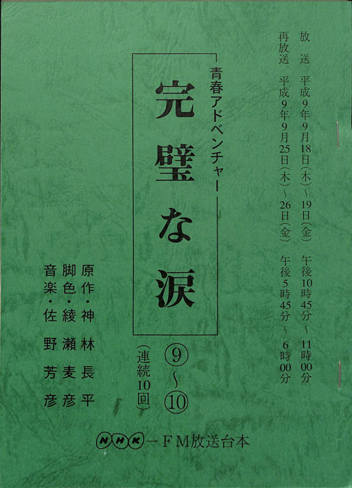 完璧な涙