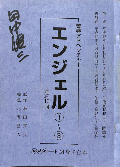 エンジェル