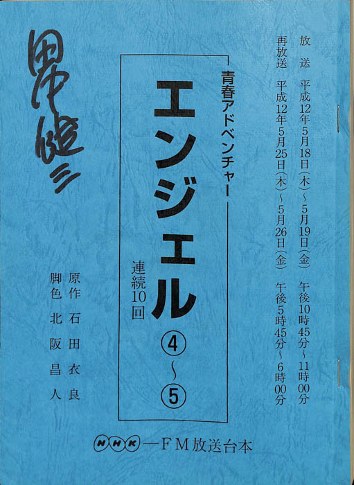 エンジェル