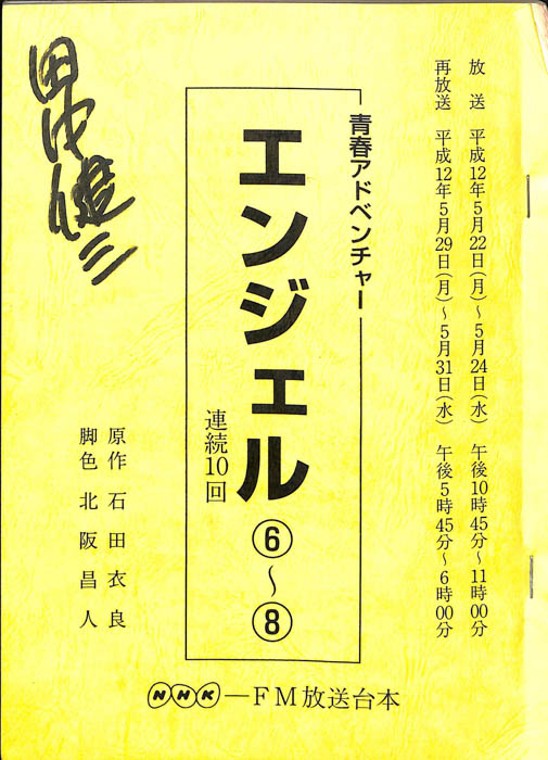 エンジェル