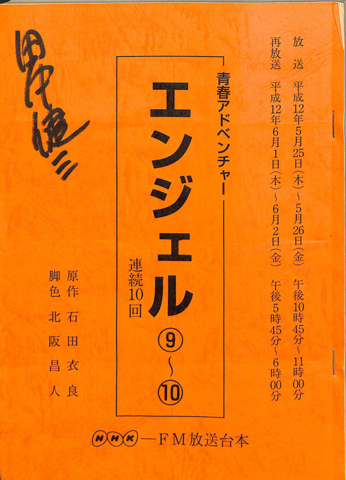 エンジェル