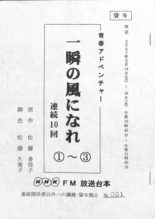 一瞬の風になれ