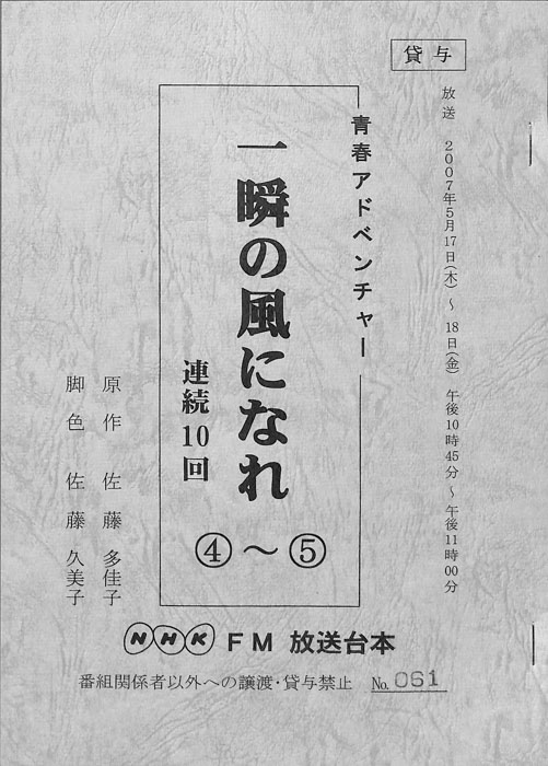一瞬の風になれ