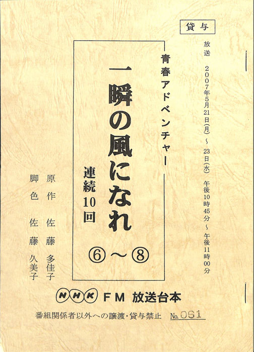 一瞬の風になれ