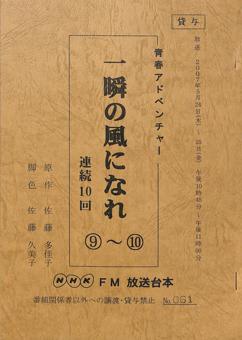 一瞬の風になれ
