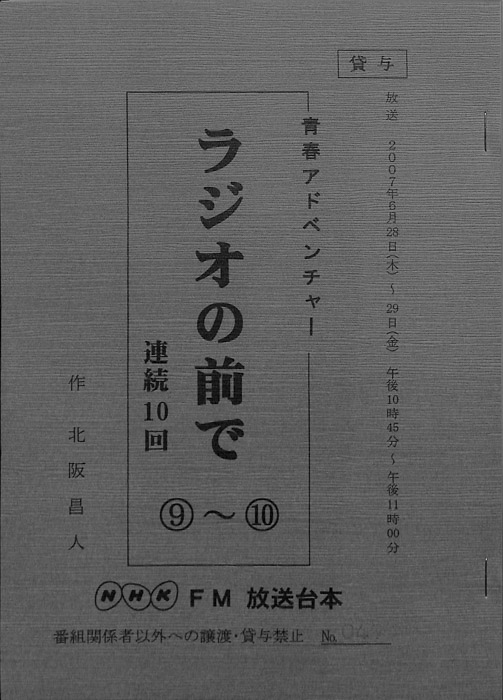 ラジオの前で