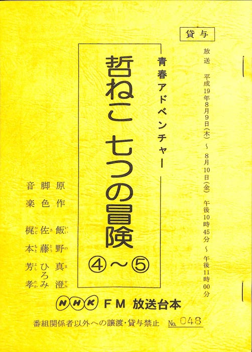 哲ねこ　七つの冒険