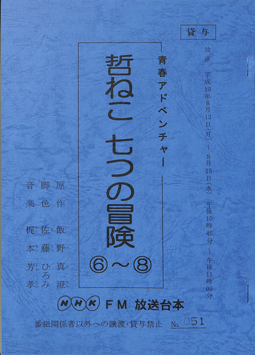 哲ねこ　七つの冒険