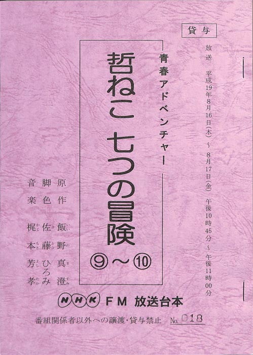 哲ねこ　七つの冒険