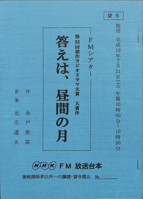 答えは、昼間の月