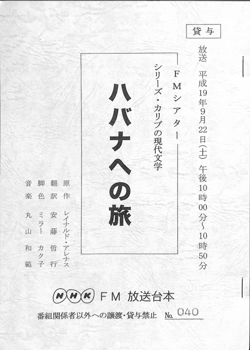 ハバナへの旅