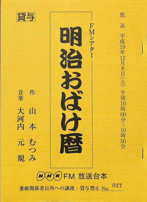 明治おばけ暦