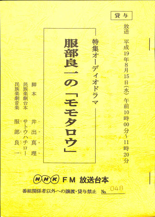 服部良一の「モモタロウ」