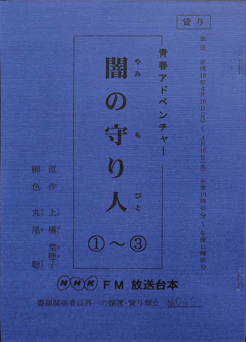 闇の守り人