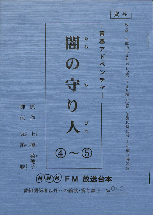 闇の守り人