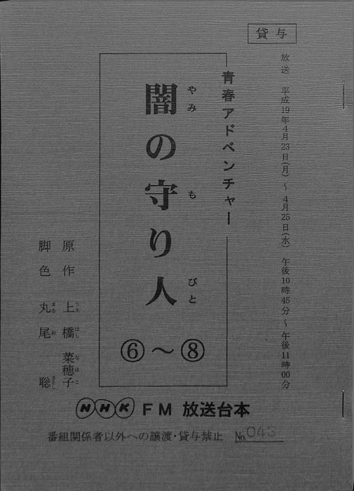 闇の守り人