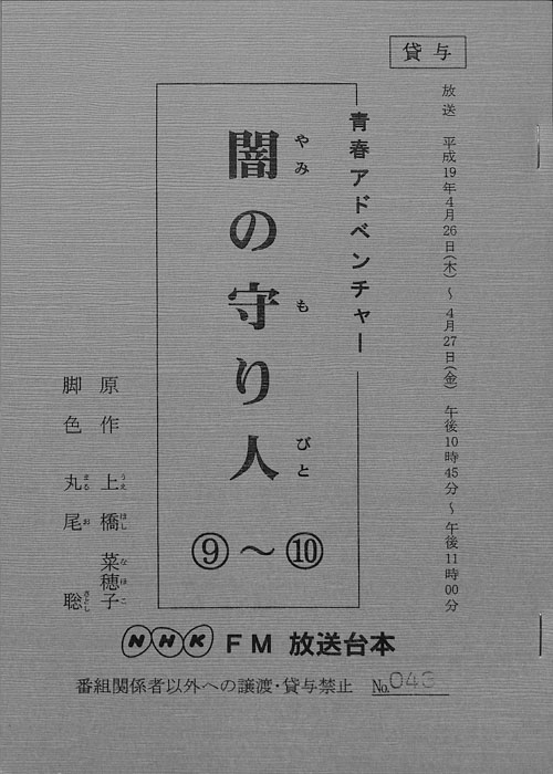 闇の守り人