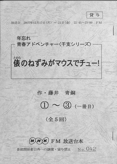 俵のねずみがマウスでチュー！