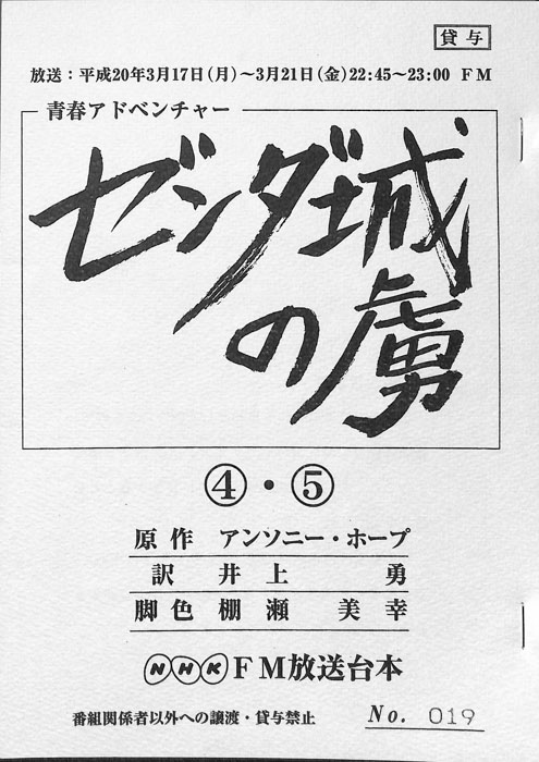 ゼンダ城の虜