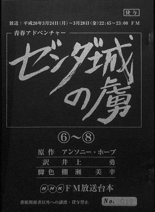 ゼンダ城の虜