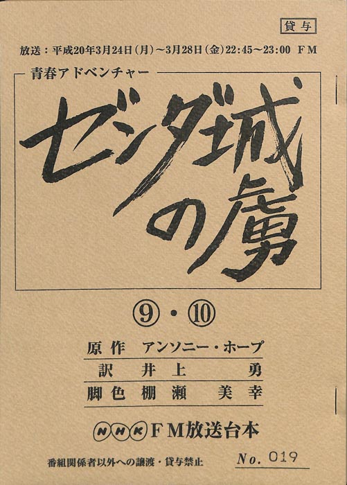 ゼンダ城の虜