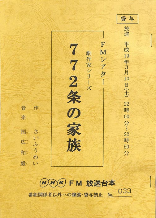 772条の家族