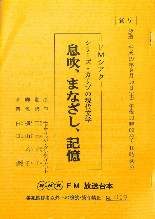 息吹、まなざし、記憶