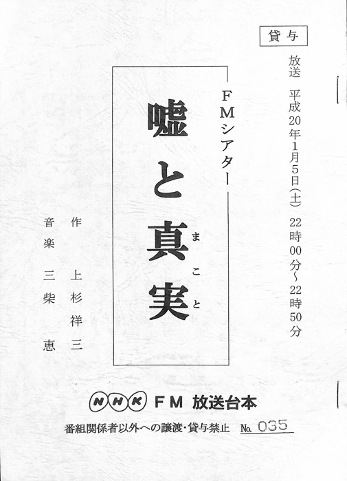 嘘と真実