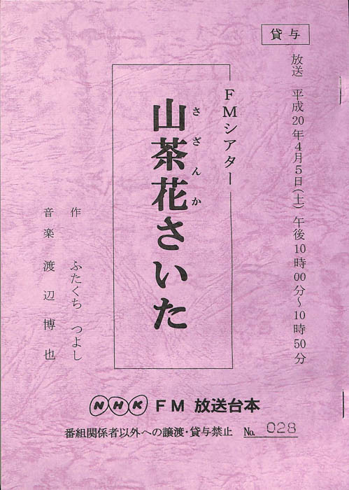 山茶花さいた