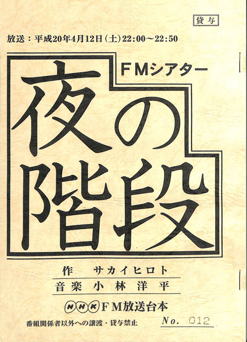 夜の階段