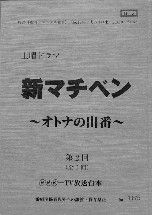 新マチベン　～オトナの出番～