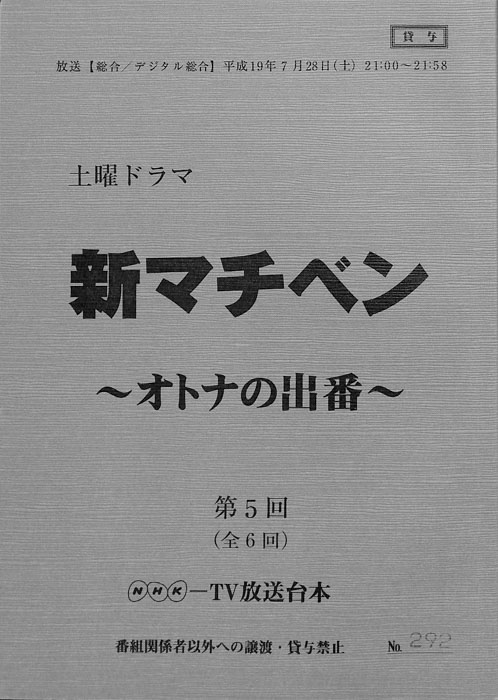 新マチベン　～オトナの出番～