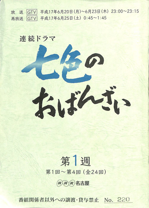 七色のおばんざい