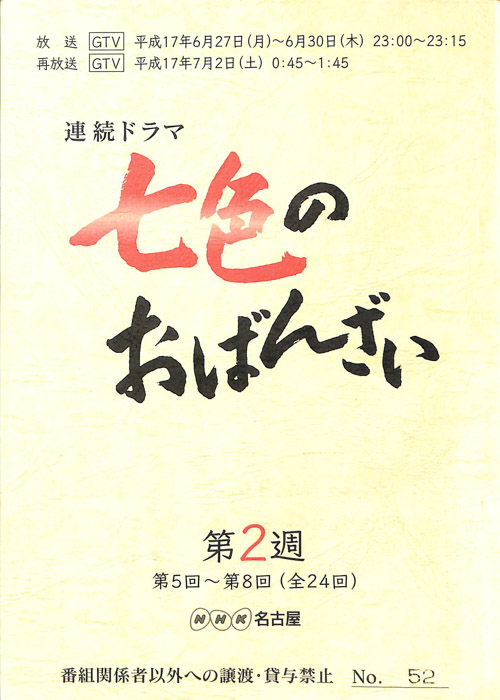 七色のおばんざい