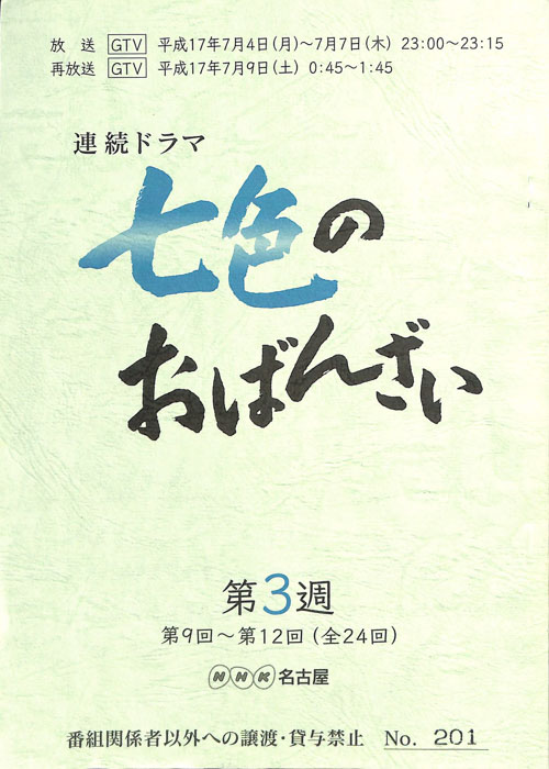 七色のおばんざい
