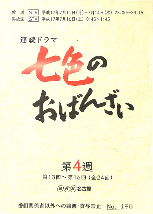 七色のおばんざい