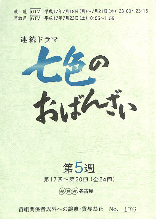 七色のおばんざい
