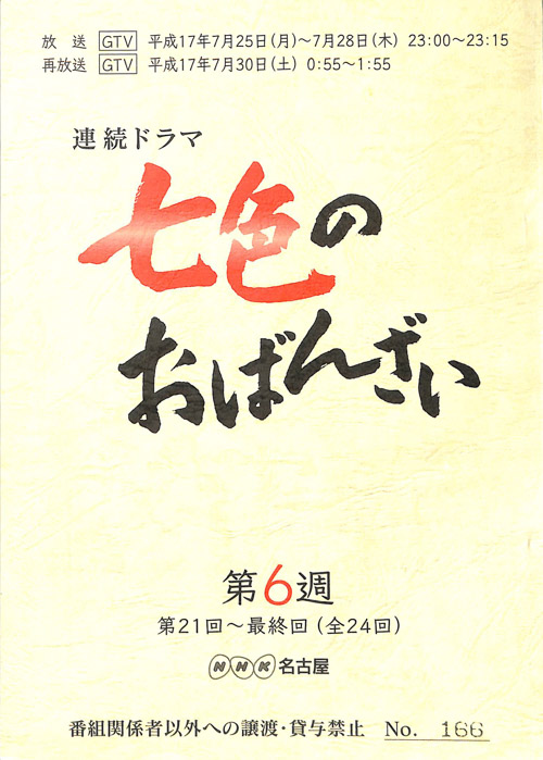 七色のおばんざい