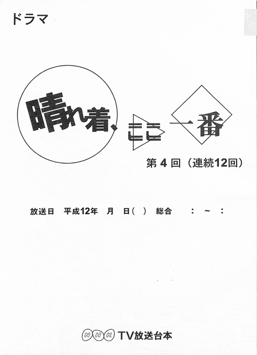 晴れ着、ここ一番